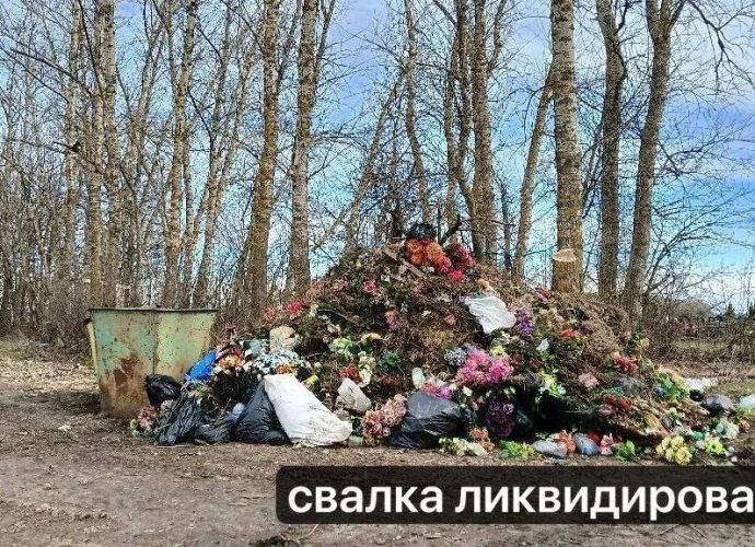 После вмешательства прокуратуры в поселке Куркино убрали стихийную свалку бытовых отходов.