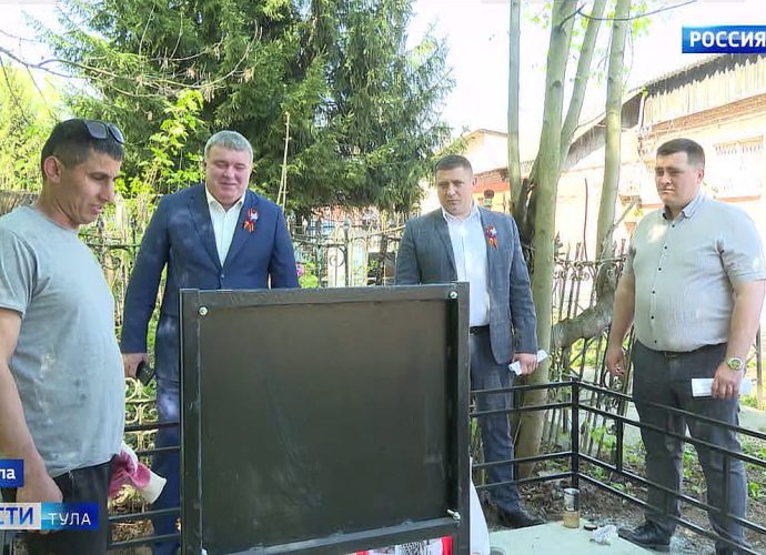 В Туле выявили и благоустроили захоронение командира батальона Тульского рабочего полка