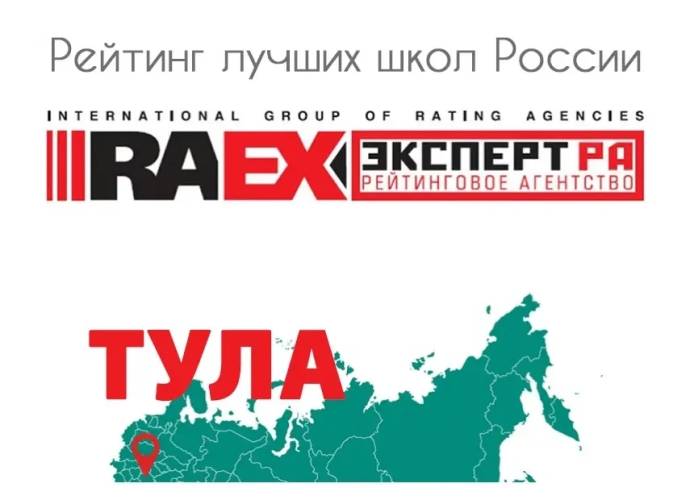 2 тульских лицея вошли в рейтинг лучших школ России по поступлению в ведущие вузы