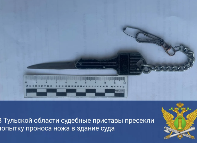 В Белёве мужчина пытался пронести в суд лезвие, замаскированное под ключ
