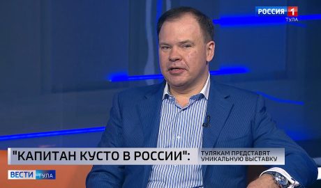 Первый акваланг, камера Кусто и Байкал: в Туле откроется выставка, посвященная исследованию океанов