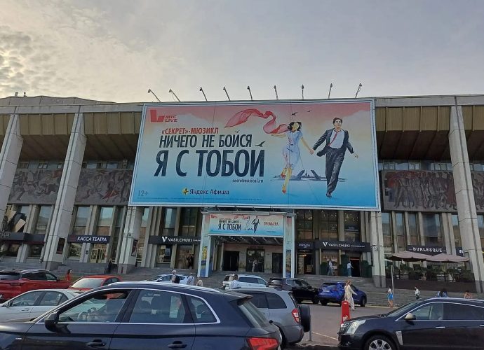 Мюзикл «Ничего не бойся, я с тобой» на лето вернулся в МДМ