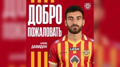 «Арсенал» подписал игрока сборной Армении Давид Давидян