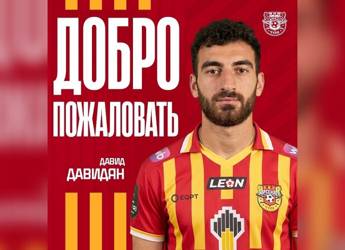 Давид Давидян