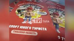 В Туле в первый день лета стартовал проект «Ясная Тула с Филипком» На экскурсию вместе с Филипком. 1 июня в Туле дали старт проекту «Ясная Тула с Филипком», - это первый туристический паспорт для детей-путешественников.