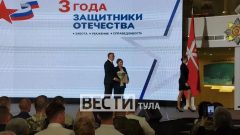 В Тульском музее оружия отметили третью годовщину фонда «Защитники Отечества» 1 июня в зале Тульского государственного музея оружия прошло торжественное мероприятие, приуроченное к 3-летию тульского филиала фонда «Защитники Отечества».
