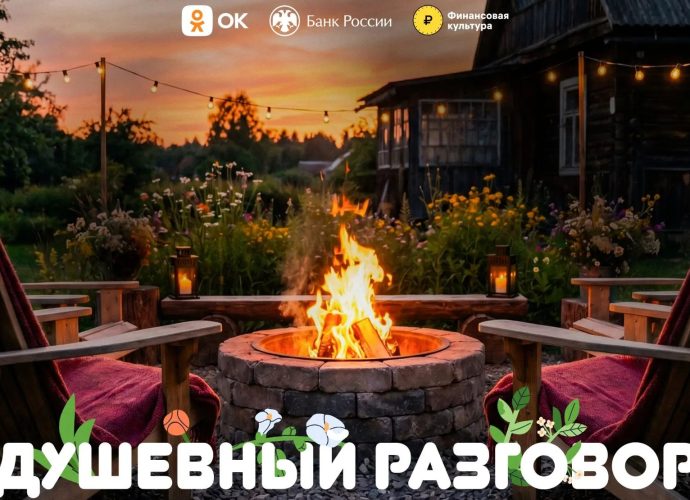 Одноклассники и Банк России запустили марафон против мошенников