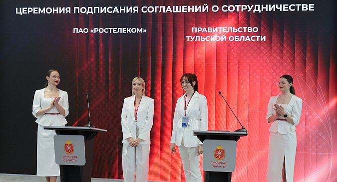 Правительство Тульской области и компания «Ростелеком» договорились о совместной цифровой трансформации индустрии гостеприимства.