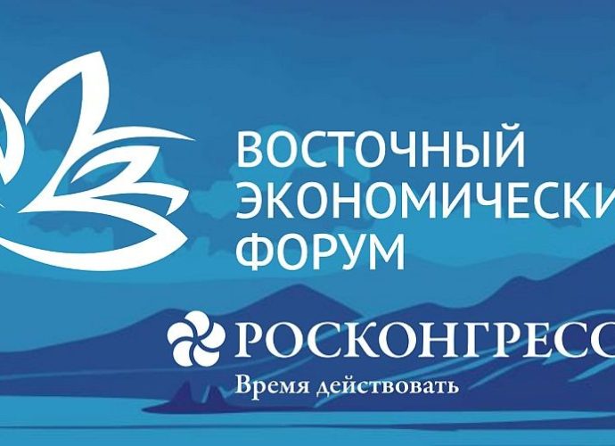 Опубликована программа Восточного экономического форума - 2026: главная тема - развитие Дальнего Востока ради людей