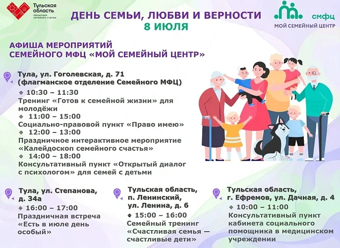 «Мой семейный центр» приглашает туляков на День открытых дверей