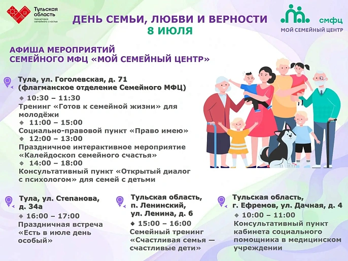 «Мой семейный центр» приглашает туляков на День открытых дверей