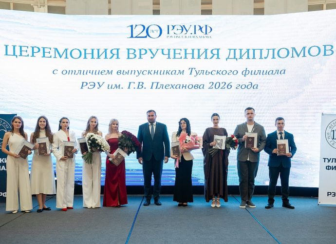 Выпускникам Тульского филиала РЭУ им. Г. В. Плеханова вручены дипломы