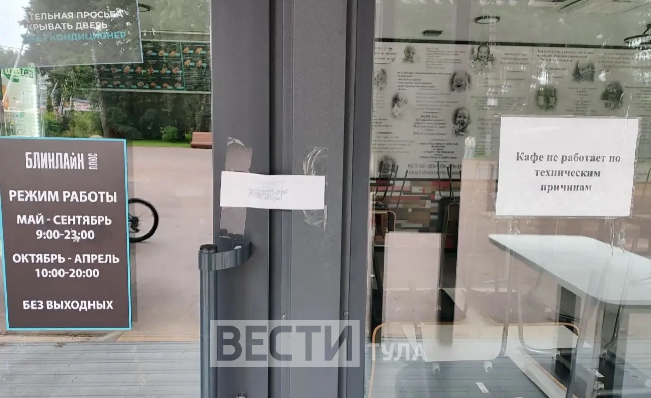 В Туле на 30 суток закрыли кафе «БлинЛайн» В Туле на 30 суток закрыли кафе «БлинЛайн»