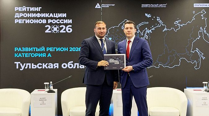 ИННОПРОМ-2026: Тульская область заняла первое место в рейтинге эффективности промышленной политики