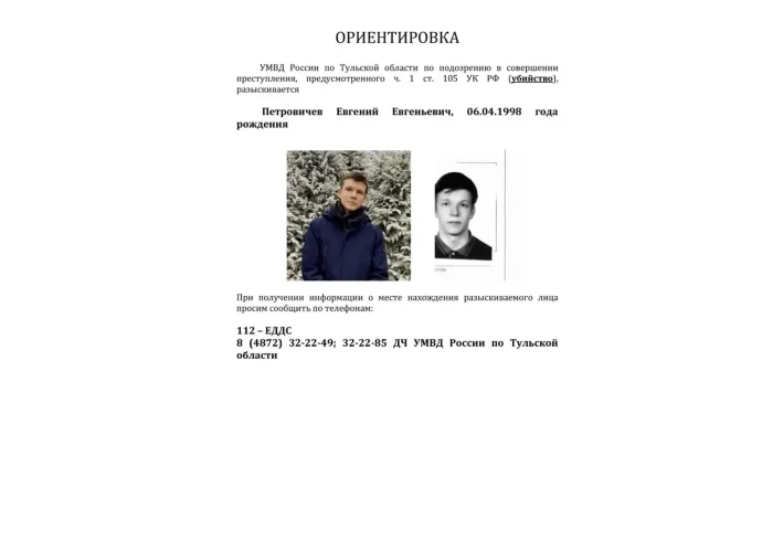 Полиция Тульской области объявила в розыск подозреваемого в убийстве