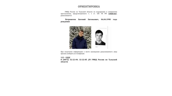 Полиция Тульской области объявила в розыск подозреваемого в убийстве Полиция Тульской области объявила в розыск подозреваемого в убийстве