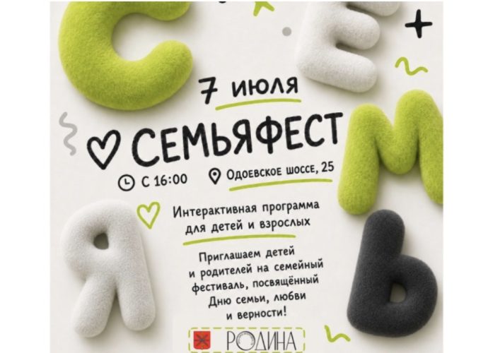 Туляков приглашают на «СЕМЬЯФЕСТ»