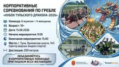 В Туле пройдут соревнования по гребле на лодках «Дракон»