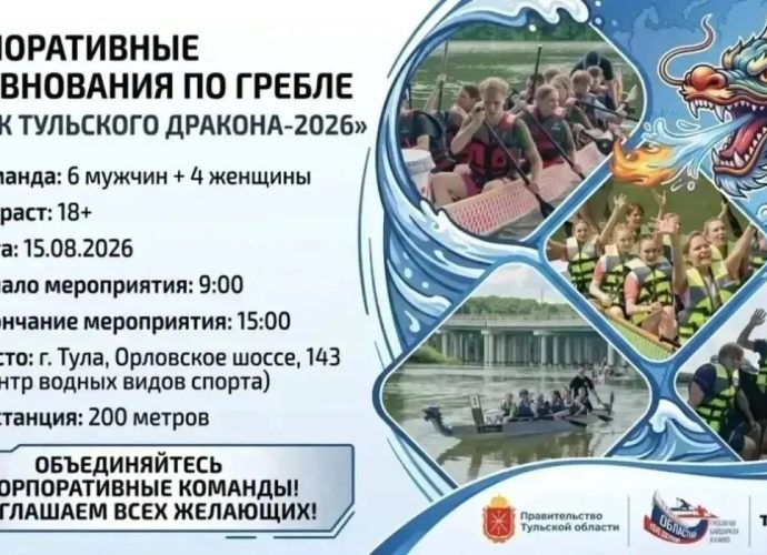 В Туле пройдут соревнования по гребле на лодках «Дракон»