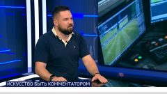 Комментатор Кирилл Давыдов: «Каждый матч — новая история, всё с чистого листа»