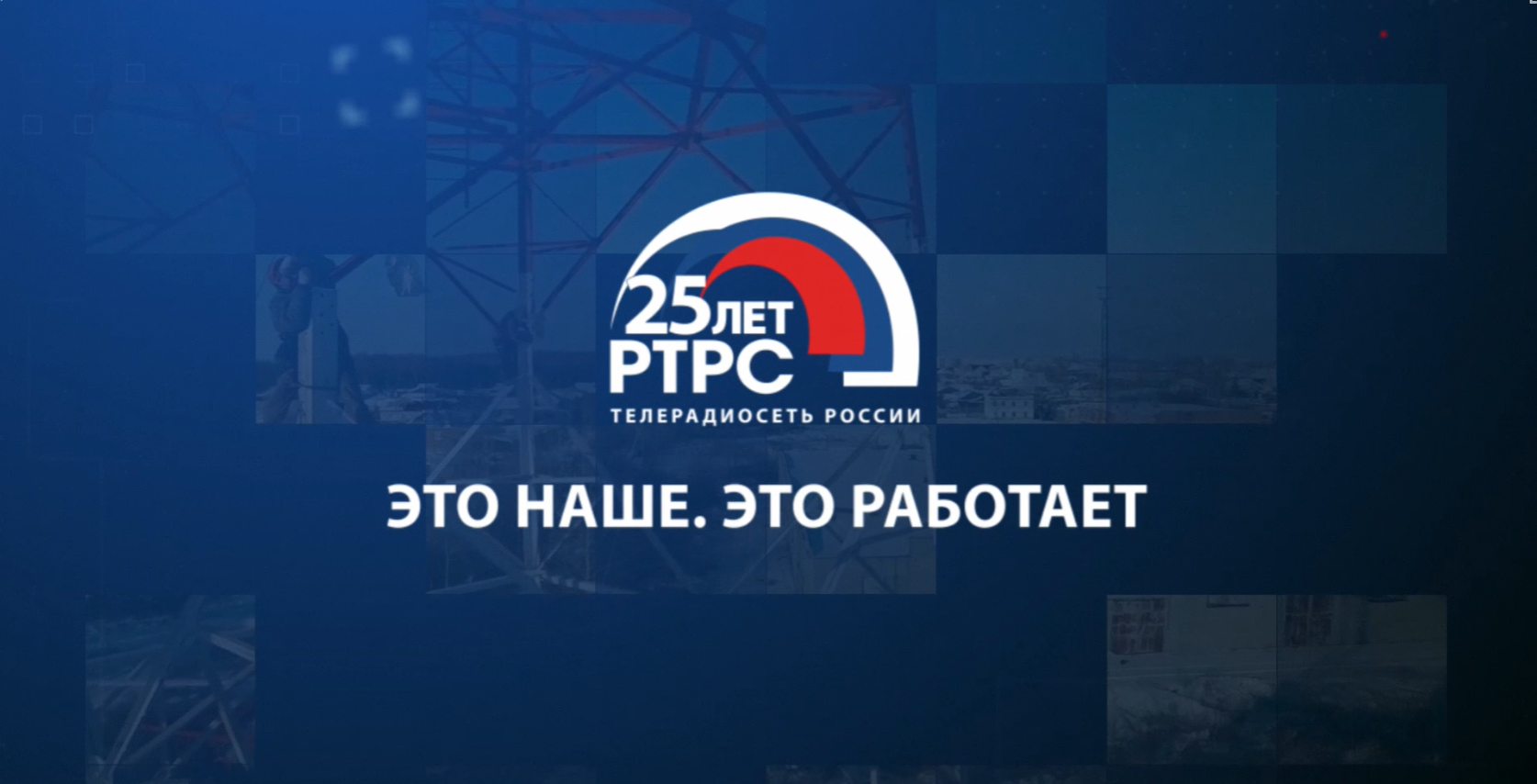 В Туле РТРС отметит 25-летие праздничной подсветкой телебашни В Туле РТРС отметит 25-летие праздничной подсветкой телебашни