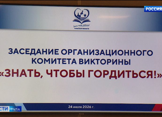 «Знать, чтобы гордиться»: просветительский проект объединил сотни туляков