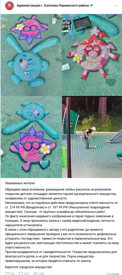 В Болохово чиновники грозят ребенку уголовной ответственностью за рисунки на детской площадке