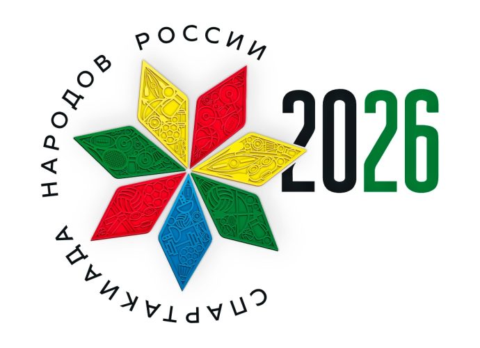 Спартакиады народов России 2026 в Екатеринбурге