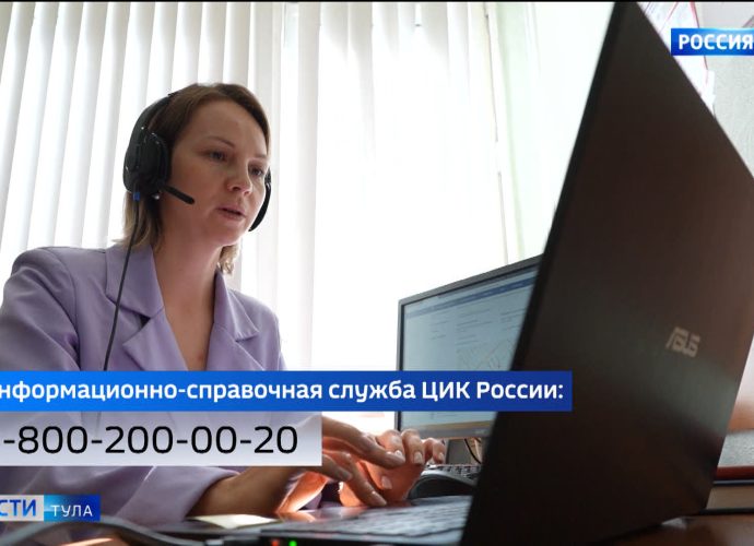 В Тульской области заработала горячая линия по вопросам выборов в Госдуму