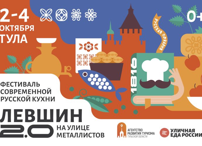 В Туле на улице Металлистов пройдет фестиваль уличной еды по рецептам XIX века