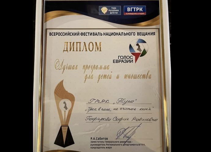 Фильм Софии Гафаровой «Трое в поле, не считая коня» признан лучшим на фестивале «Голос Евразии»