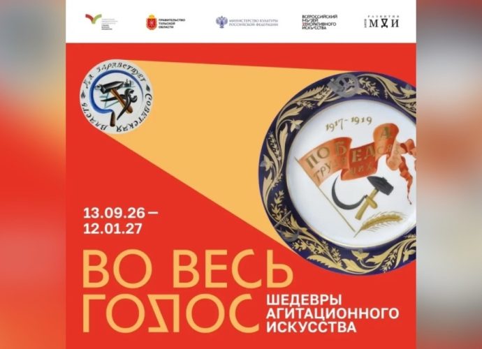 К 880-летию Тулы в Фонде искусств откроется выставка агитационного фарфора