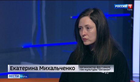 Екатерина Михальченко: Гик-культура объединяет абсолютно всех Екатерина Михальченко: Гик-культура объединяет абсолютно всех
