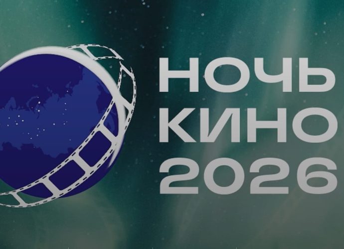 Объединение центров развития культуры присоединилось к Всероссийской акции «Ночь кино»