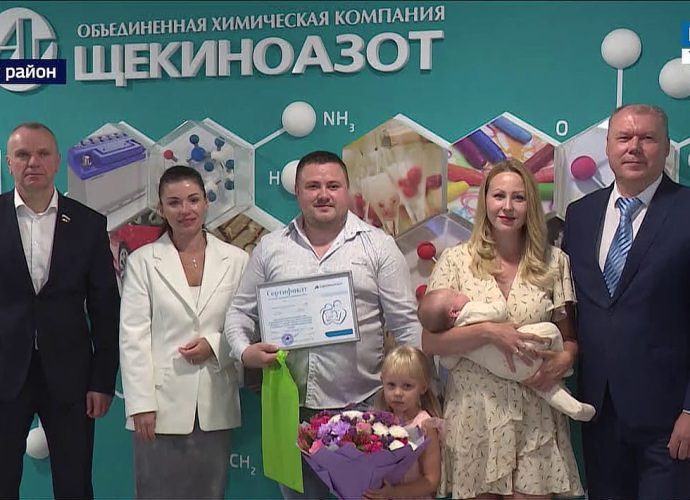 Первые 5 семей сотрудников компании «Щёкиноазот» получили денежные сертификаты
