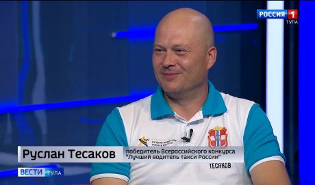Победитель конкурса «Лучший водитель такси в России» Руслан Тесаков: «Победа - не главное, главное - эмоции и дружба»