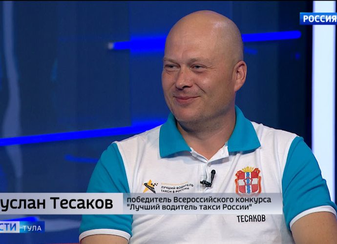 Победитель конкурса «Лучший водитель такси в России» Руслан Тесаков: «Победа - не главное, главное - эмоции и дружба»