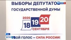 В Тульской области завершилась регистрация кандидатов в депутаты Государственной Думы