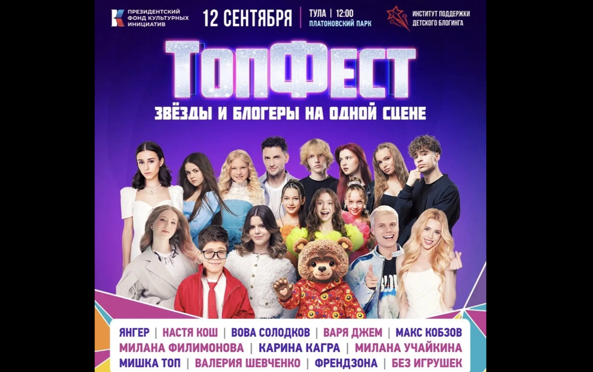 Популярные блогеры со всей России встретятся с туляками в День города Популярные блогеры со всей России встретятся с туляками в День города