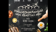 В День города в Туле пройдет фестиваль «Национальный квартал»