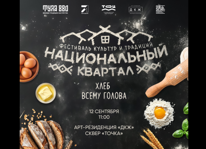 В День города в Туле пройдет фестиваль «Национальный квартал»