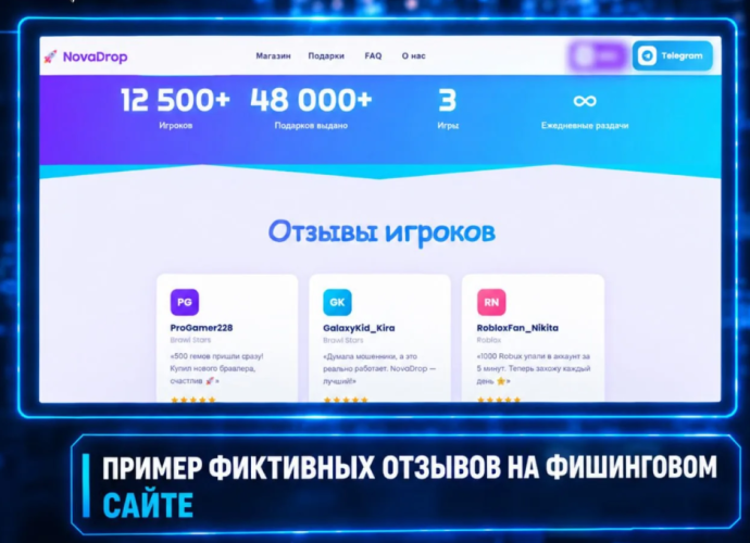 Мошенники крадут аккаунты в мессенджерах под видом раздачи игровой валюты