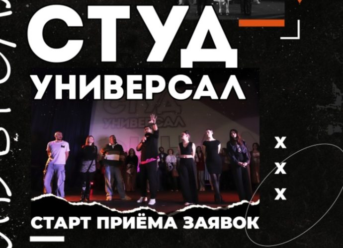 В Туле стартовал прием заявок на конкурс «СтудУниверсал – 2026»
