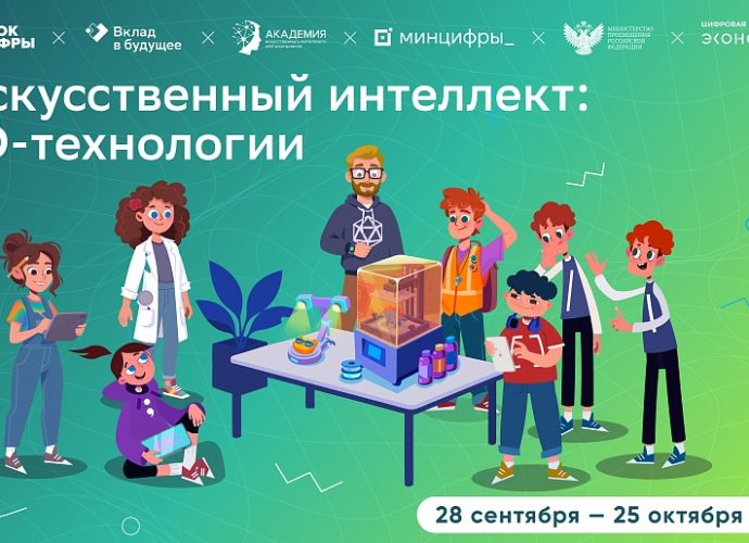 В тульских школах стартует новый сезон «Урока цифры»