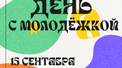 Молодежный центр «Родина» приглашает на день открытых дверей