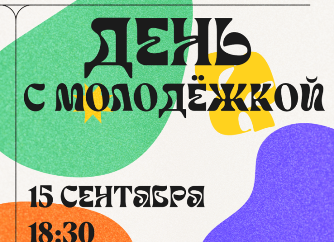 Молодежный центр «Родина» приглашает на день открытых дверей