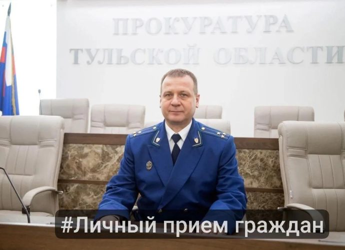 Заместитель прокурора Тульской области проведет прием в Белеве