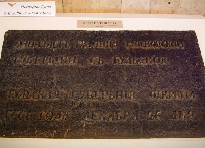 Пограничную доску XVIII века показали в тульском драмтеатре