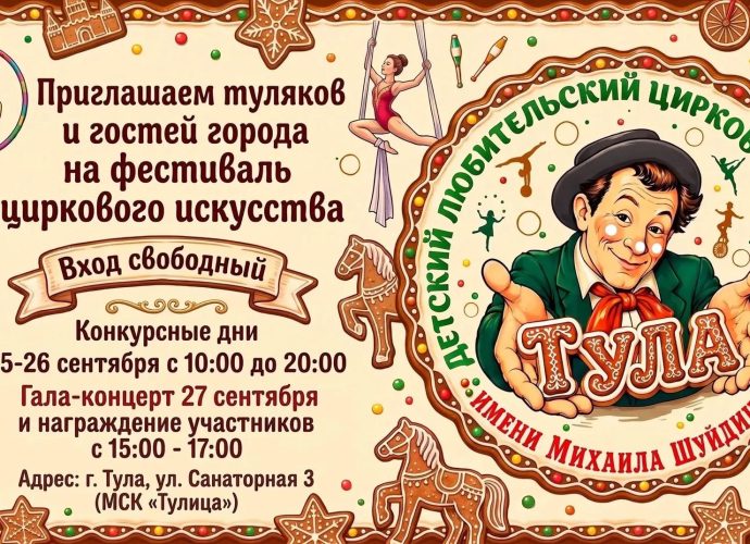 Спорткомплекс «Тулица» на выходные станет цирковой ареной