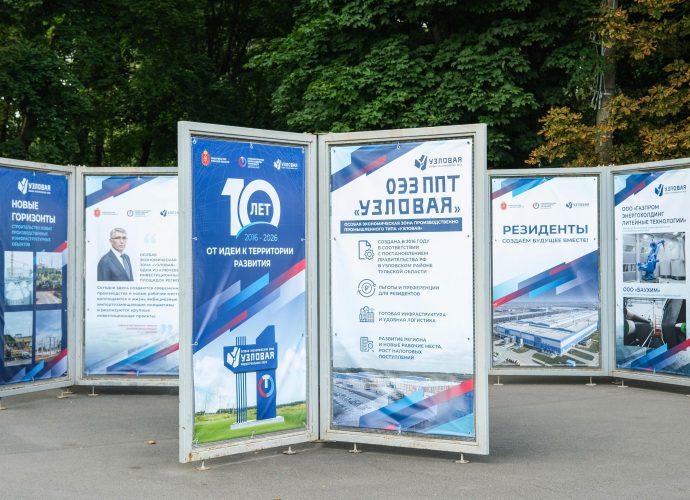 В Туле открылась выставка к 10-летию особой экономической зоны «Узловая»